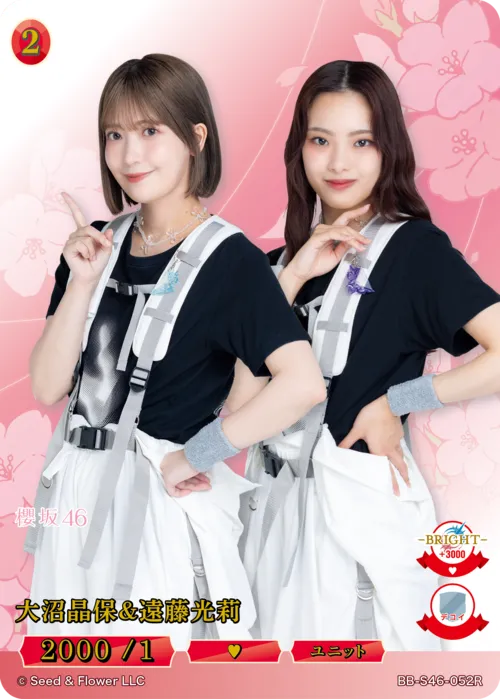大沼晶保＆遠藤光莉