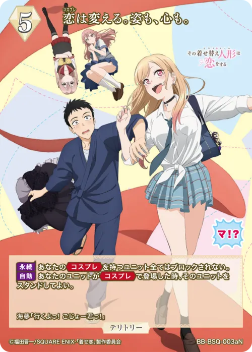 恋は変える。姿も、心も。 (表)