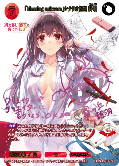 「blessing software」シナリオ担当 詩羽
