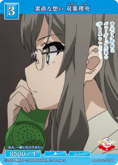 素直な想い 双葉理央