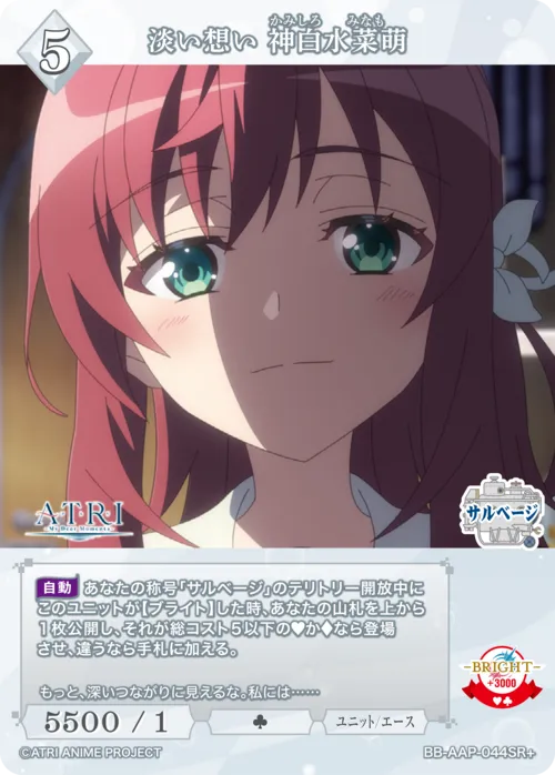 淡い想い 神白水菜萌