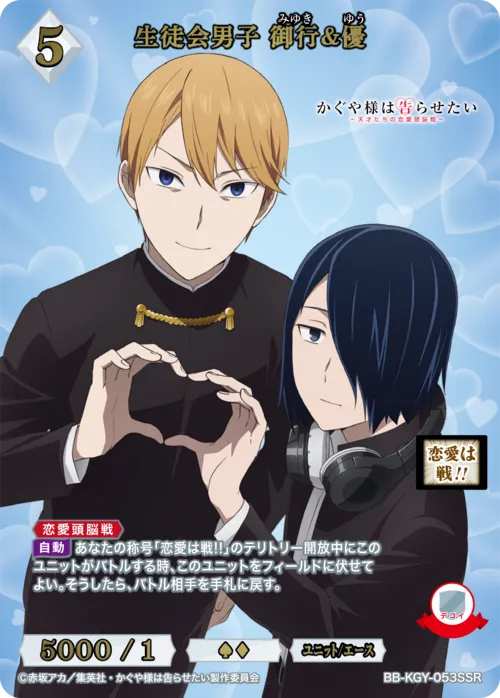生徒会男子 御行&優