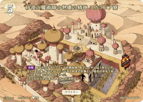 砂漠の魔術師の熟慮の精神 スカラビア寮 (表)