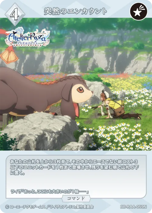 突然のエンカウント