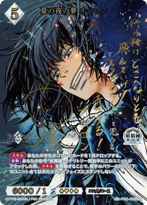 夏の夜の夢 オベロン