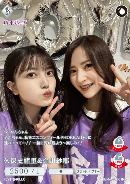 久保史緒里＆金川紗耶