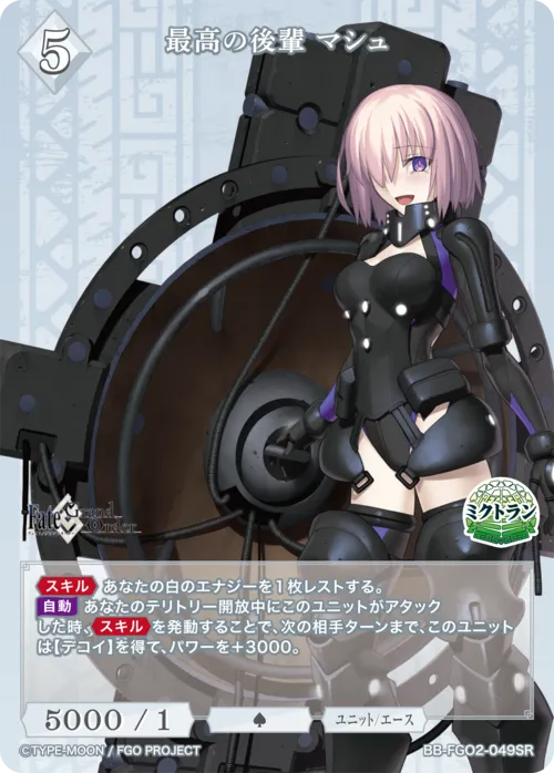 最高の後輩 マシュ