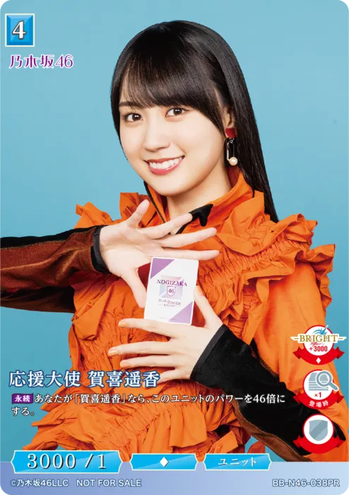 応援大使 賀喜遥香