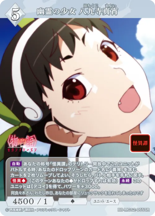 幽霊の少女 八九寺真宵