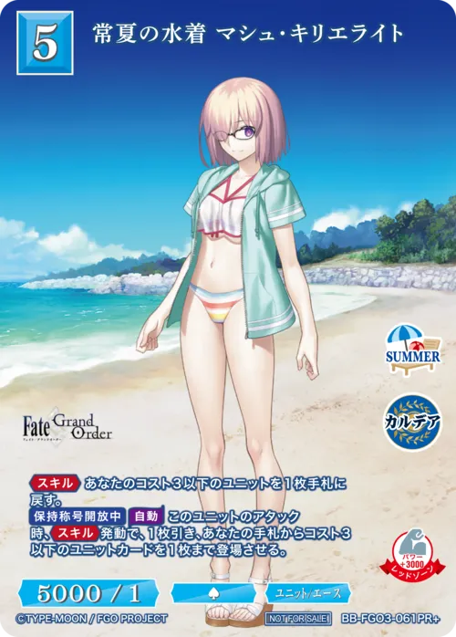 常夏の水着 マシュ・キリエライト