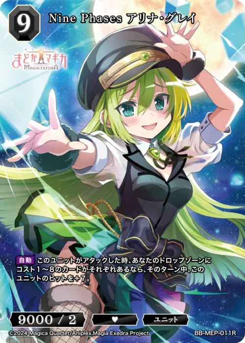 Nine Phases アリナ・グレイ