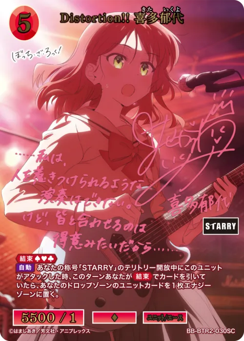 Distortion!! 喜多郁代