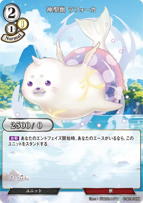 神聖獣 ラフォーカ