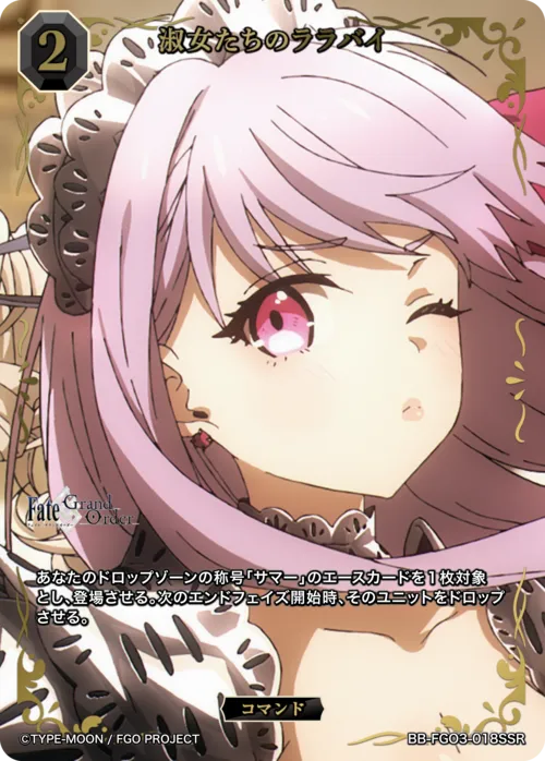 淑女たちのララバイ