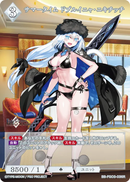サマータイム ドブルイニャ・ニキチッチ