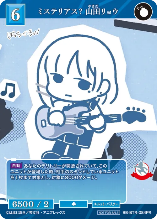 ミステリアス？ 山田リョウ
