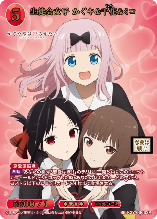 生徒会女子 かぐや&千花&ミコ