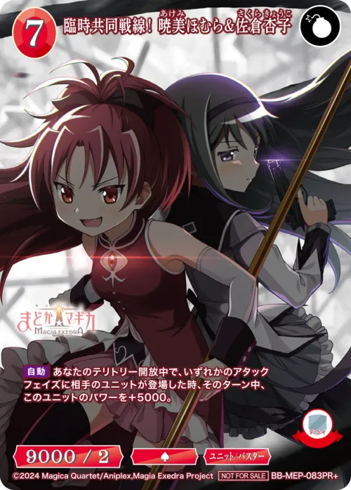 臨時共同戦線！ 暁美ほむら&佐倉杏子