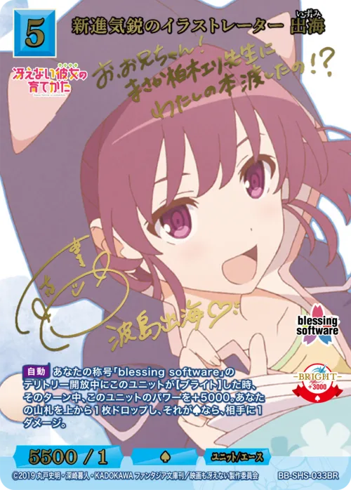 新進気鋭のイラストレーター 出海