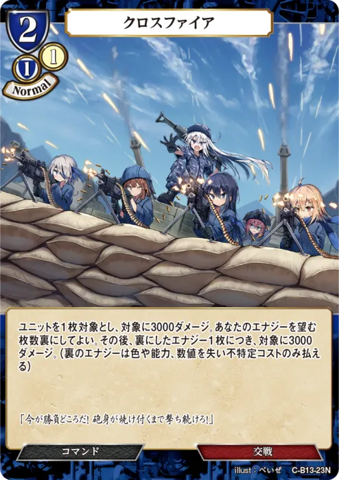 クロスファイア