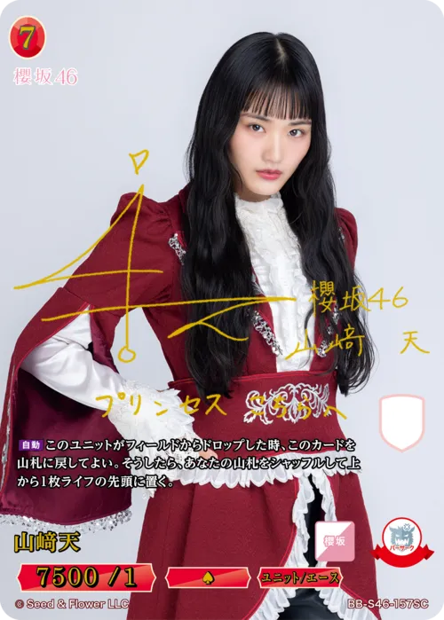 山﨑天