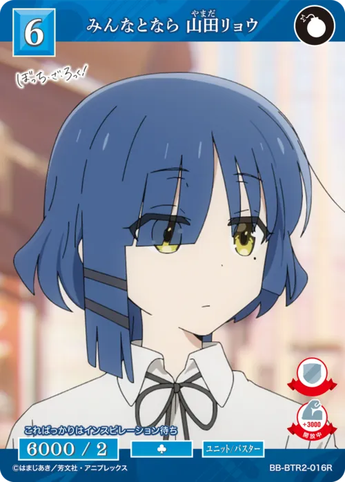みんなとなら 山田リョウ