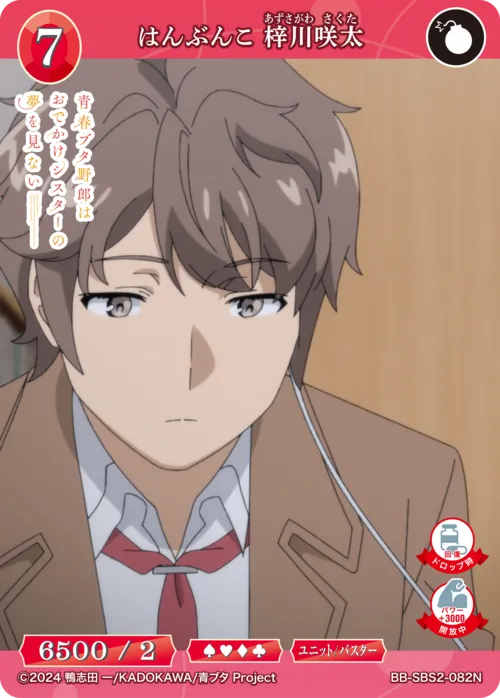 はんぶんこ 梓川咲太