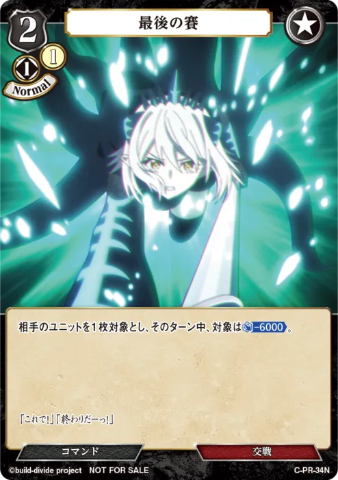 最後の賽