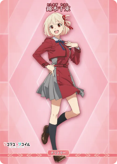 リコリス・リコイル (裏)