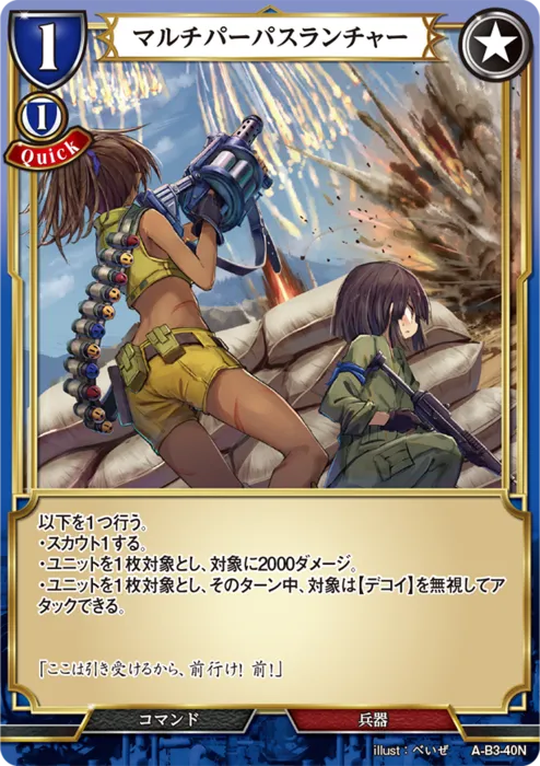 マルチパーパスランチャー