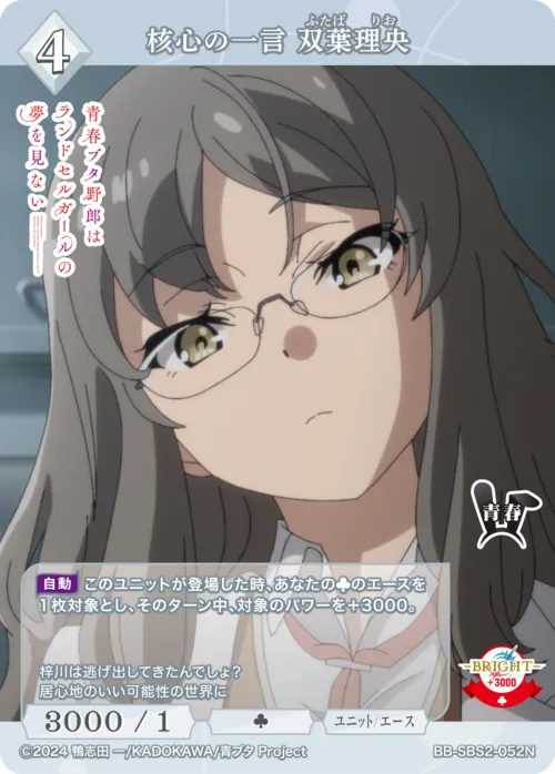 核心の一言 双葉理央