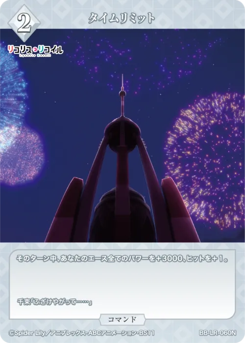 タイムリミット