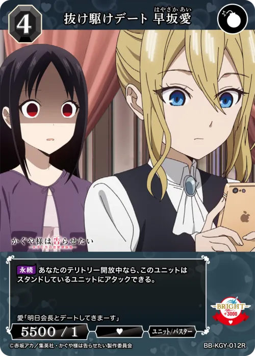抜け駆けデート 早坂愛