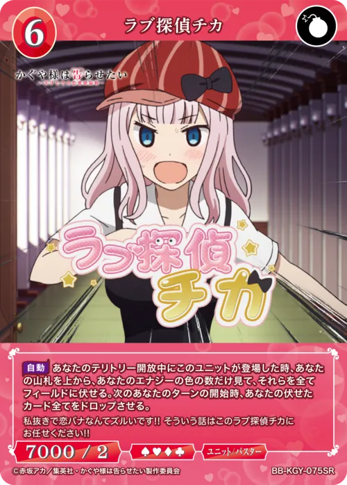 ラブ探偵チカ