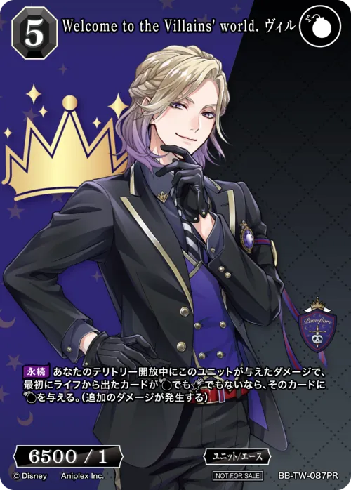 Welcome to the Villains' world. ヴィル