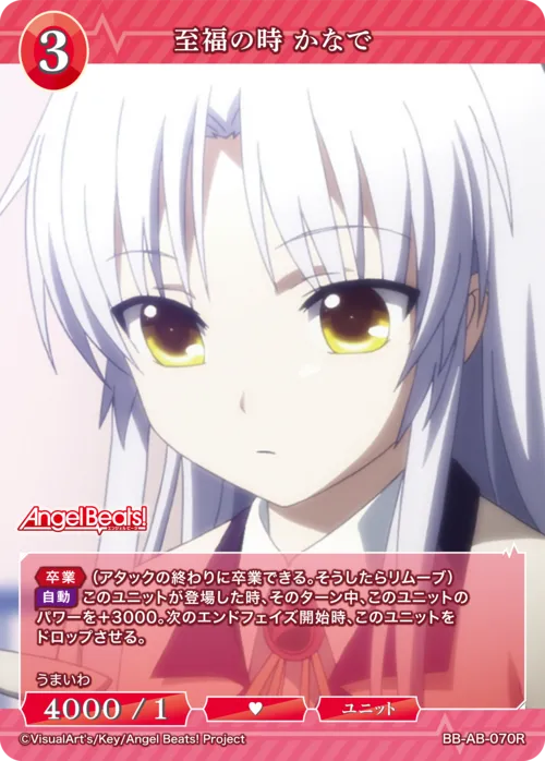 至福の時 かなで