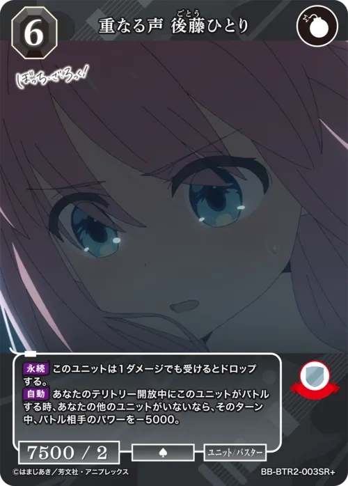 重なる声 後藤ひとり