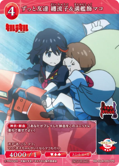 ずっと友達 纏流子&満艦飾マコ