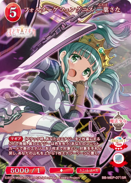フォルターゲフェングニス 二葉さな