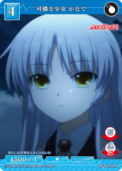 可憐な少女 かなで