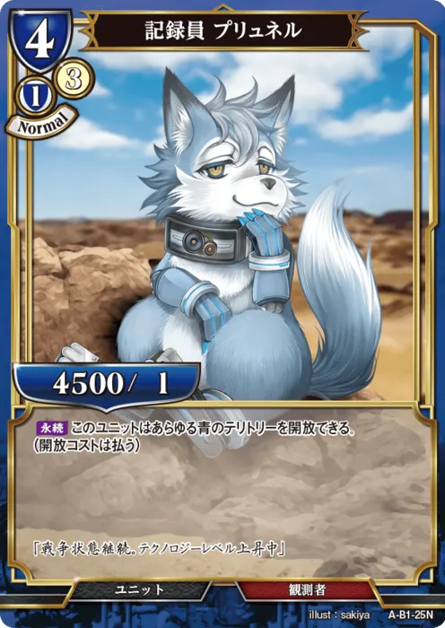 記録員 プリュネル