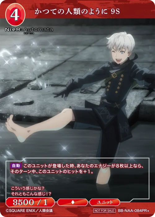 かつての人類のように 9S