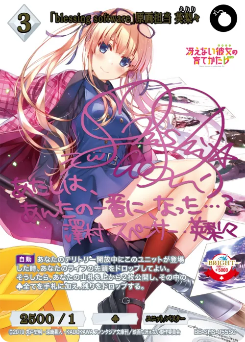 「blessing software」原画担当　英梨々