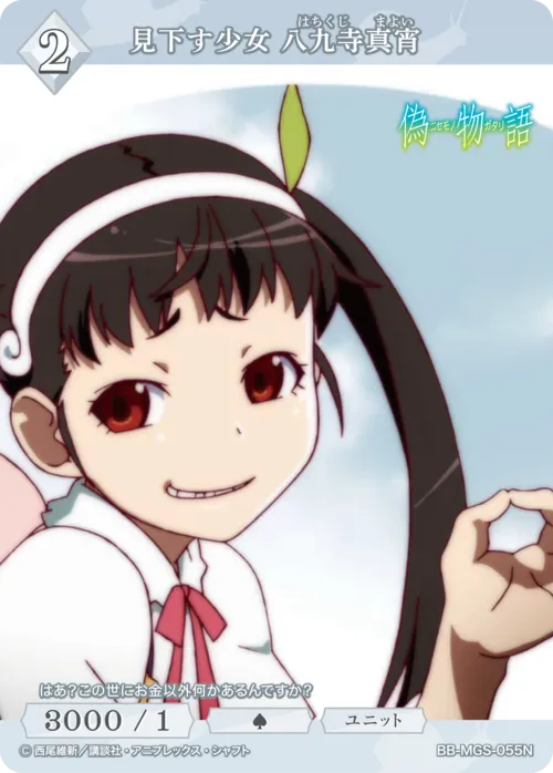 見下す少女 八九寺真宵