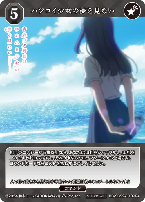 ハツコイ少女の夢を見ない