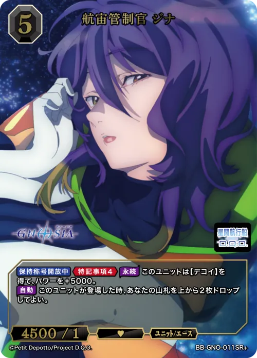 航宙管制官 ジナ