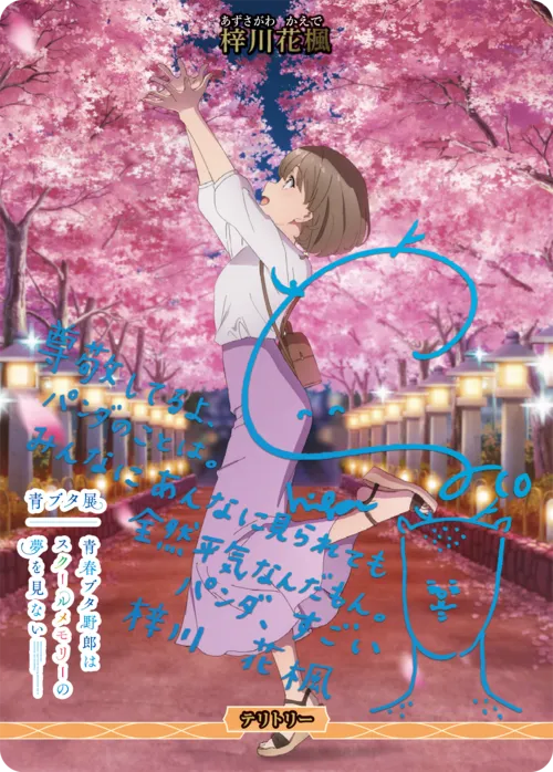 不可思議な物語 (裏)