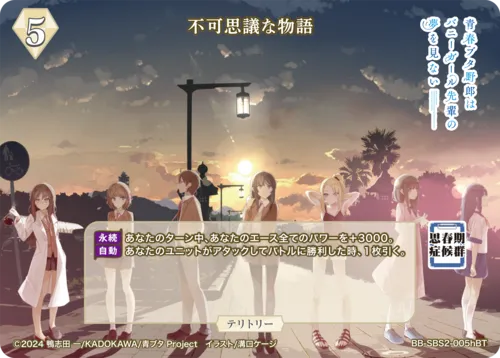 不可思議な物語 (表)