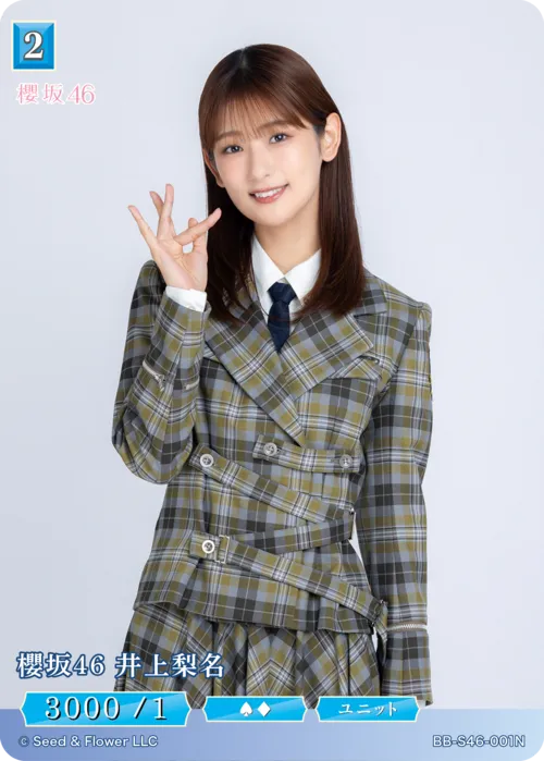 櫻坂46 井上梨名