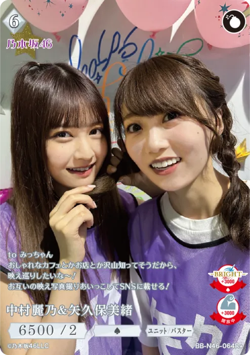 中村麗乃＆矢久保美緒